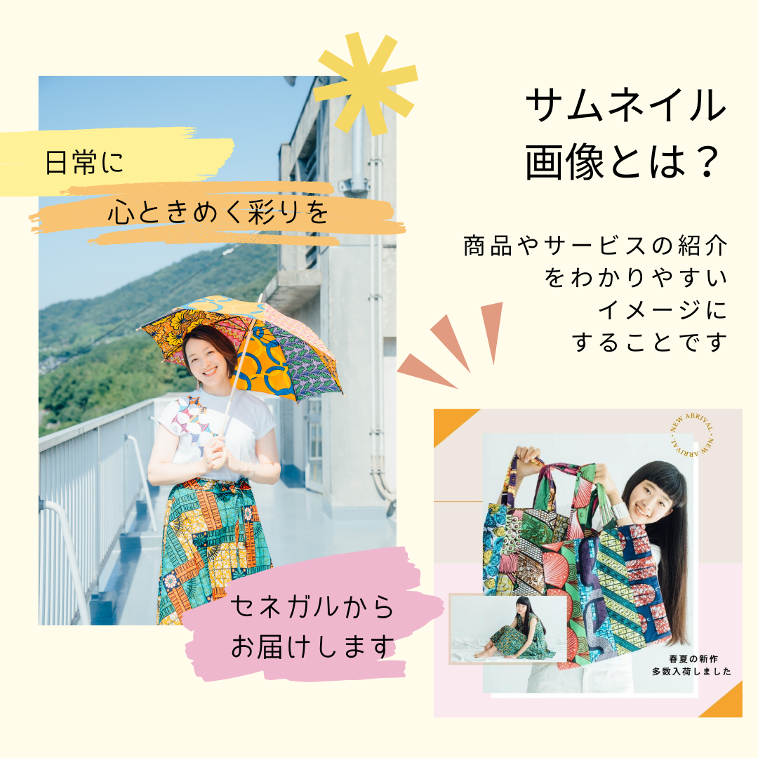 あなただけのサムネイル画像作ります!