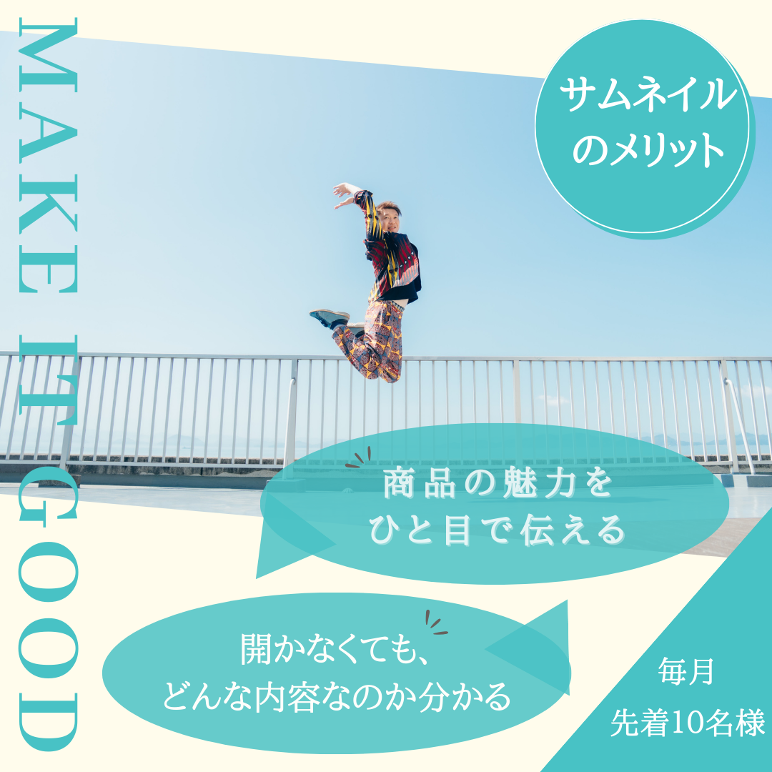 あなただけのサムネイル画像作ります!